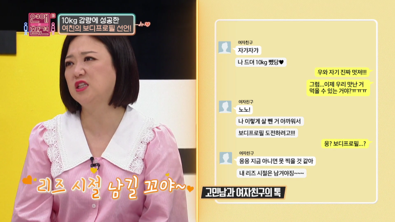 남사친이랑 같이 바디프로필 찍겠다는 여친 | 인스티즈