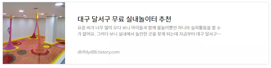 대구-달서구-무료-실내놀이터-추천