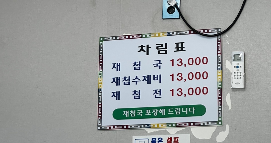 송천강 재첩국 메뉴와 가격