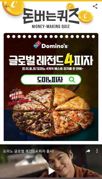  [앱테크]캐시워크돈버는퀴즈9월4일정답모음,9월4~20일 도미노글로벌레전드4피자출시기념온라인으로글로벌레전드4피자