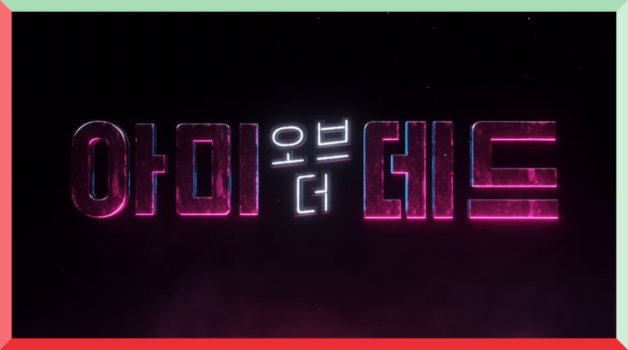  아미 오브 더 데드 | 공식 티저 예고편 | Netflix & 소개