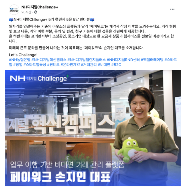  NH 디지털 Challenge+ 인터뷰