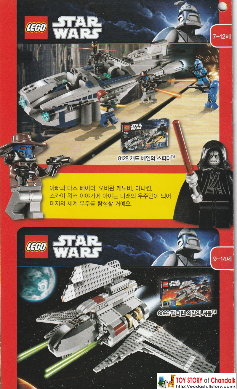 [레고] 2010년 레고 카탈로그 LEGO Catalogue (12월 1일~12월26일 / 레고 아이사랑 선물 할인 축제)