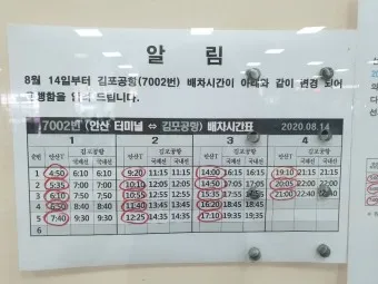안산 시외버스터미널 시간표 인천공항 예매 요금_20