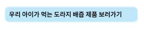  아기 감기에 좋은 음식 - 도라지 효능 및 섭취법