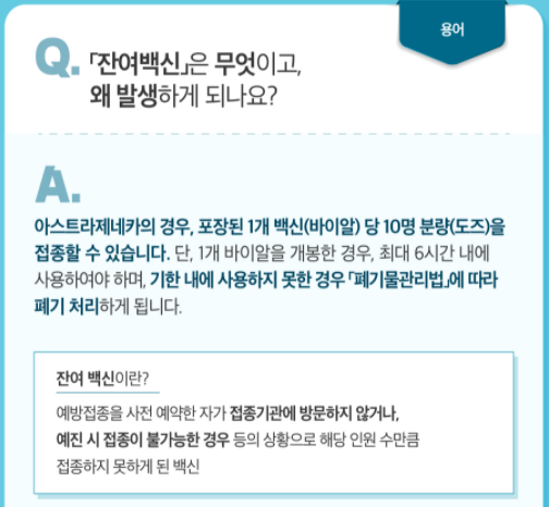 잔여백신조회