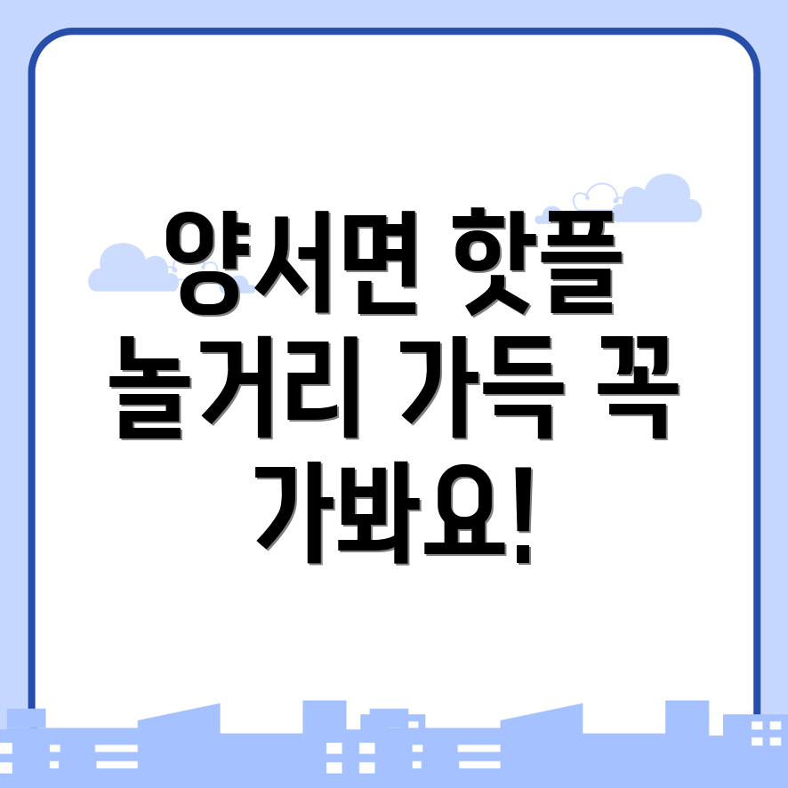 양서면 놀거리