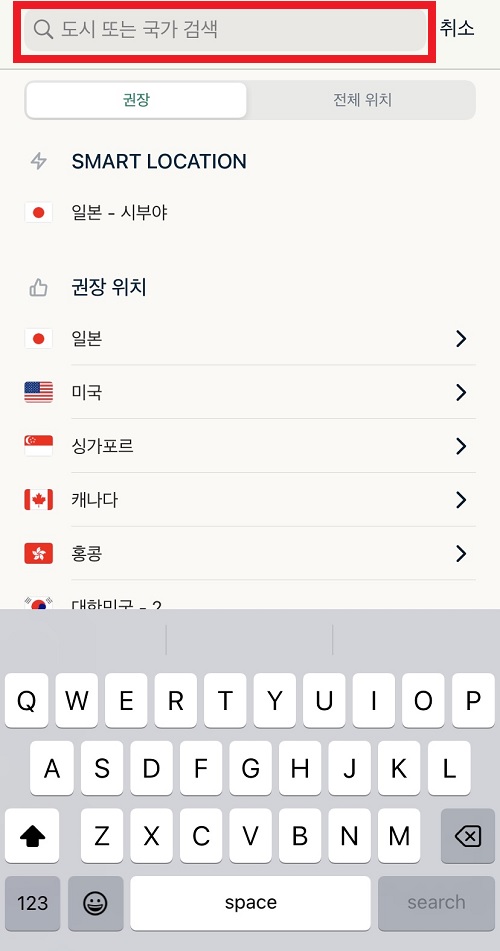 Express-VPN-앱-실행