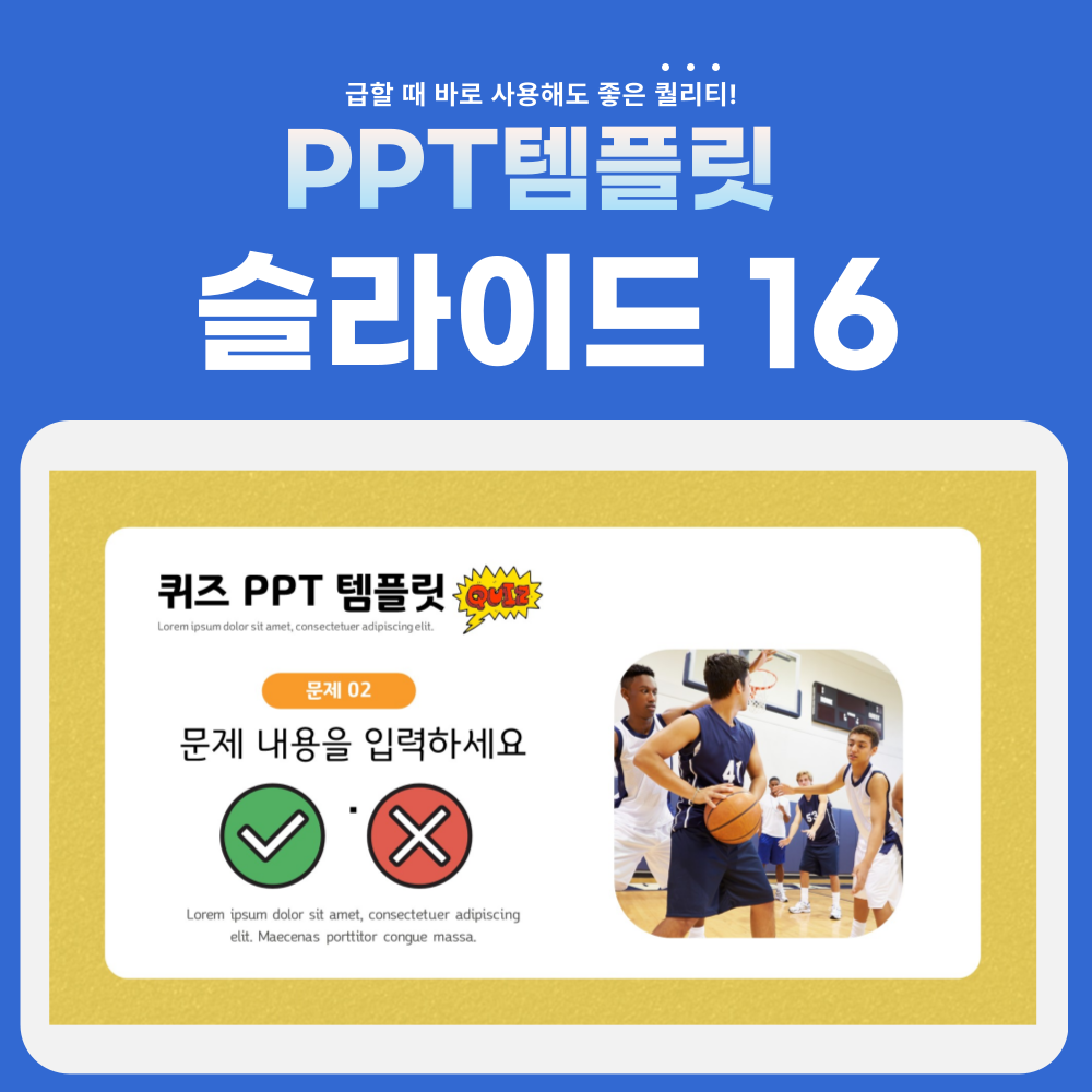 골든벨-PPT-템플릿-페이지-16