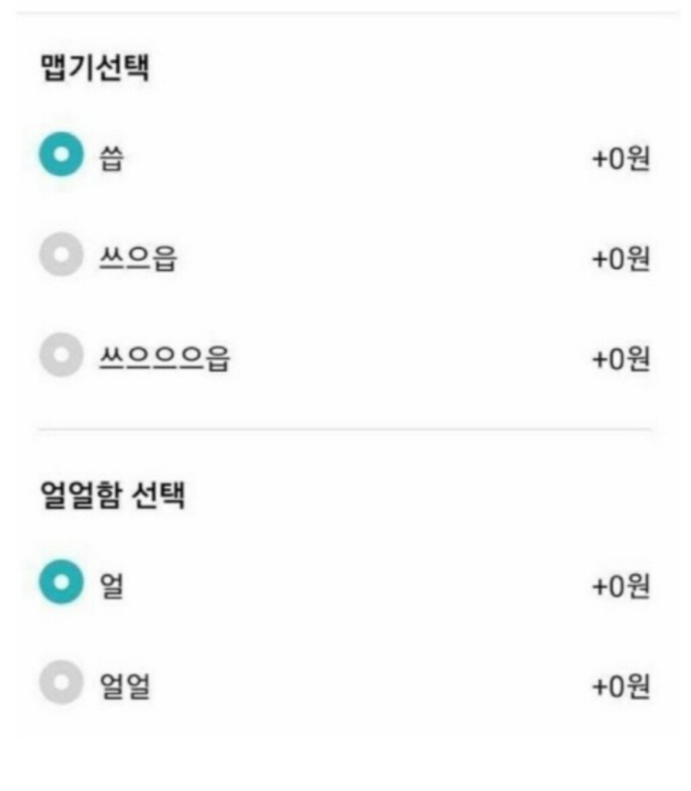  배민 마라탕 옵션 선택