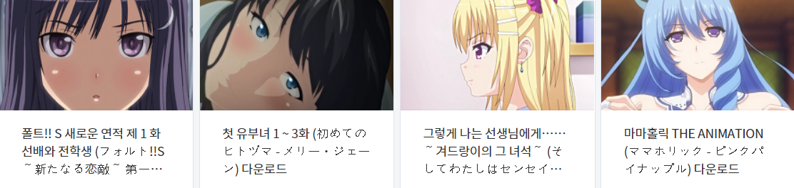  오늘 올린 야애니 파일 다운로드 (2021년 12월 2일)