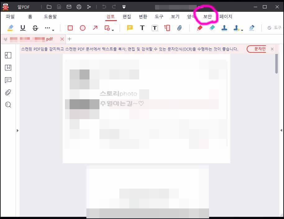PDF-파일-암호-설정
