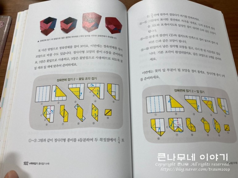 놀란 수학뒤집기, 종이접기로 도형을 익혀요 수학 심화 전집은 선생님도 1