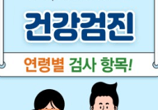 건강보험