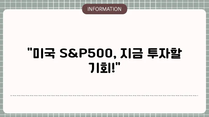 KODEX 미국 S&P500 ETF 배당금과 수수료 정리