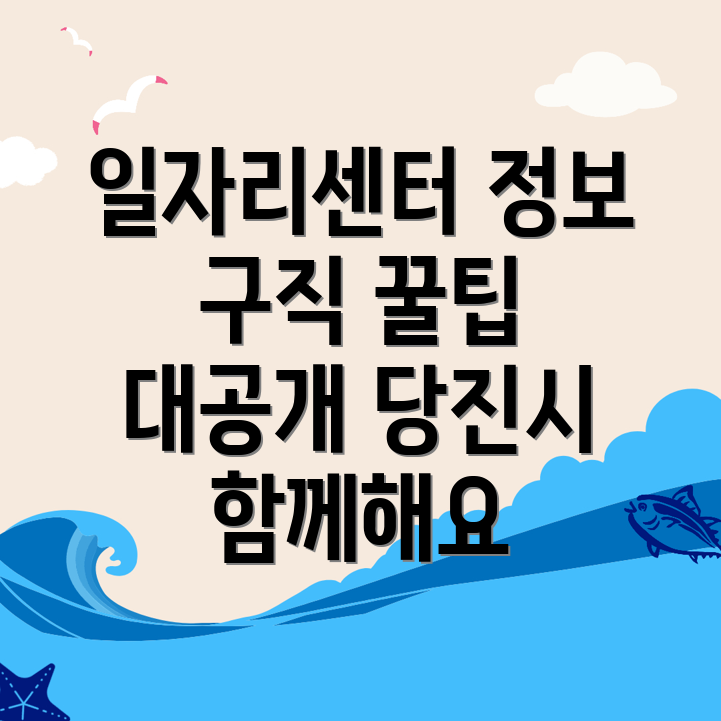 당진시 일자리센터