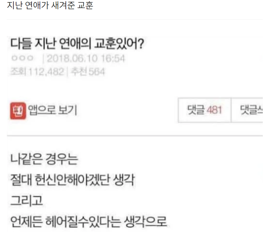  지난 연애가 새겨준 교훈
