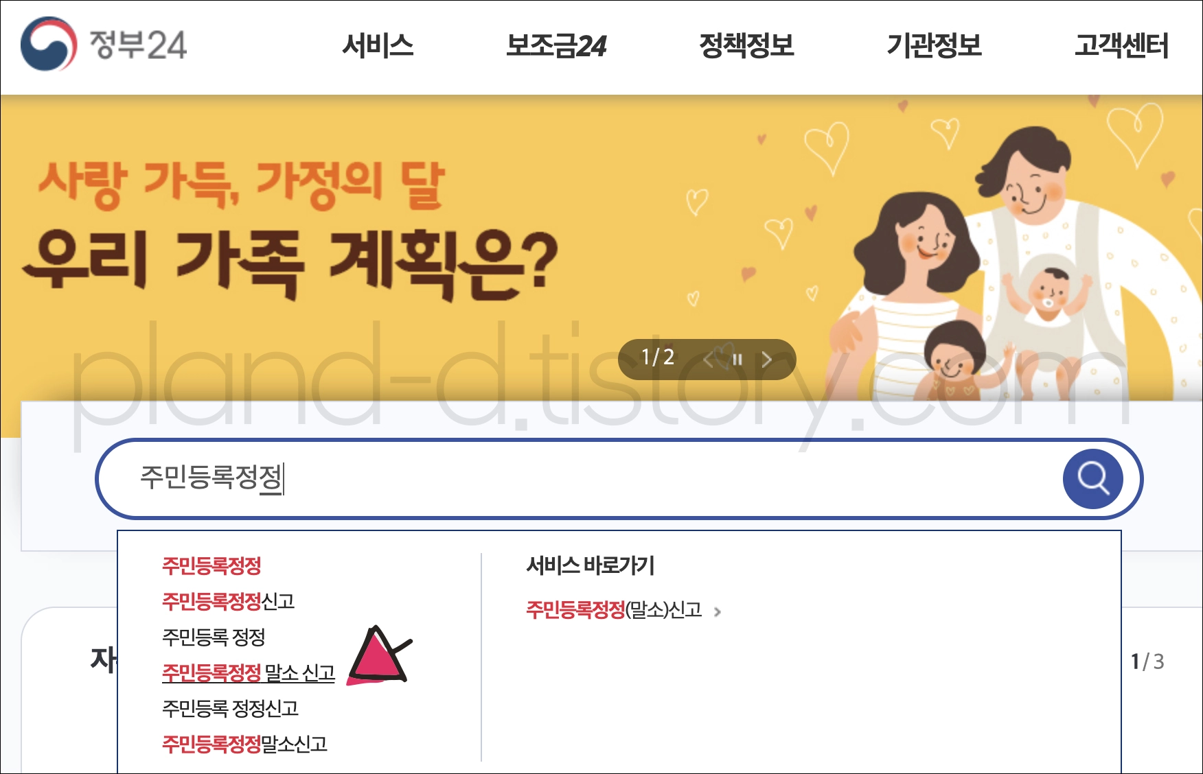 세대주 변경 방법 주민등록정정