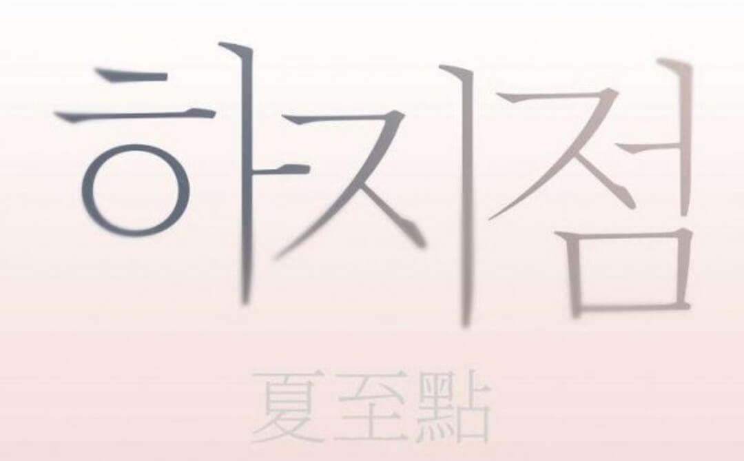  웹툰 하지점 웹툰 마주치는 사이 미스터 블루 BL웹툰 무료 추천