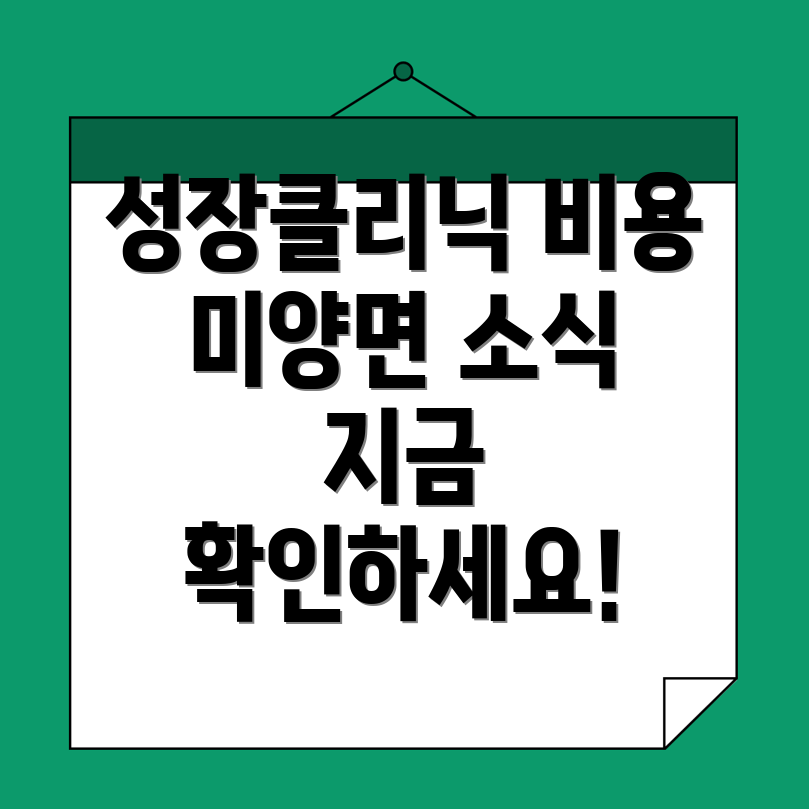 성장 클리닉