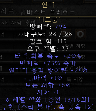  디아블로2 레저렉션 룬워드 연기