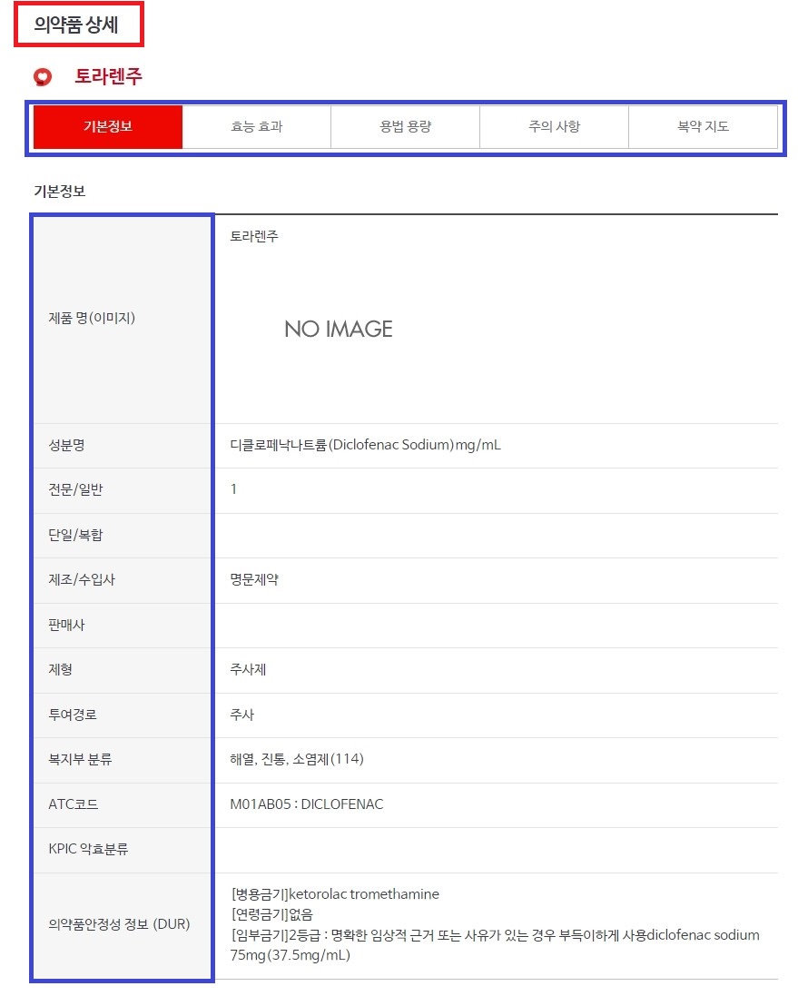 처방약품-의약품-상세정보