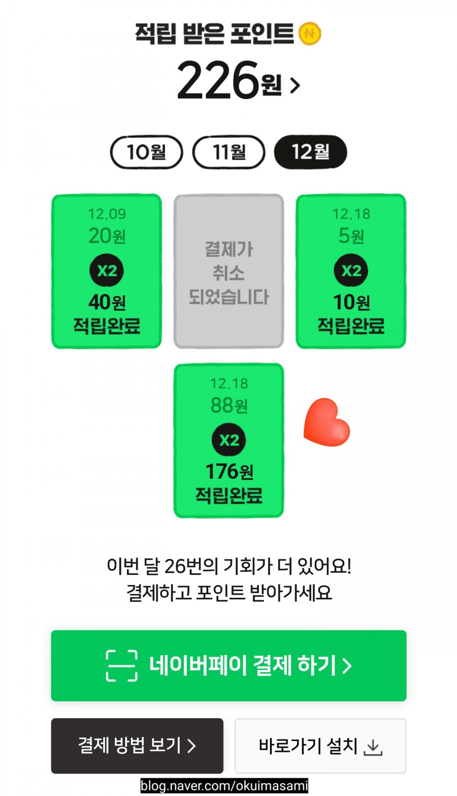 접속&현장결제창에 바로가기 네이버페이 현장결제 포인트선택 7