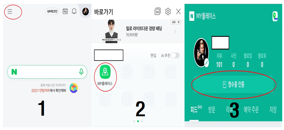  [직장인 소소하게 돈벌기]영수증으로 네이버페이 벌기