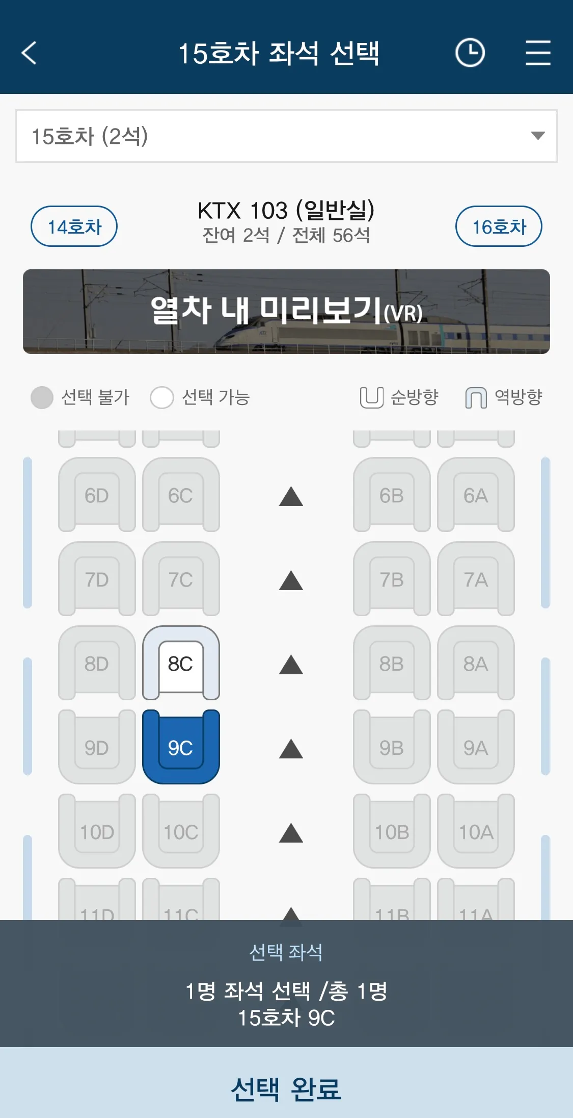 KTX에 탑승한 후 서울에서 서대구 가는 KTX 요금 결제