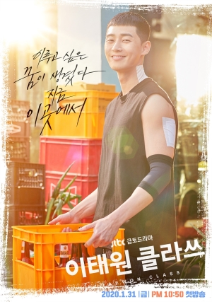  이태원 클라쓰. 신생포차 단밤. IC