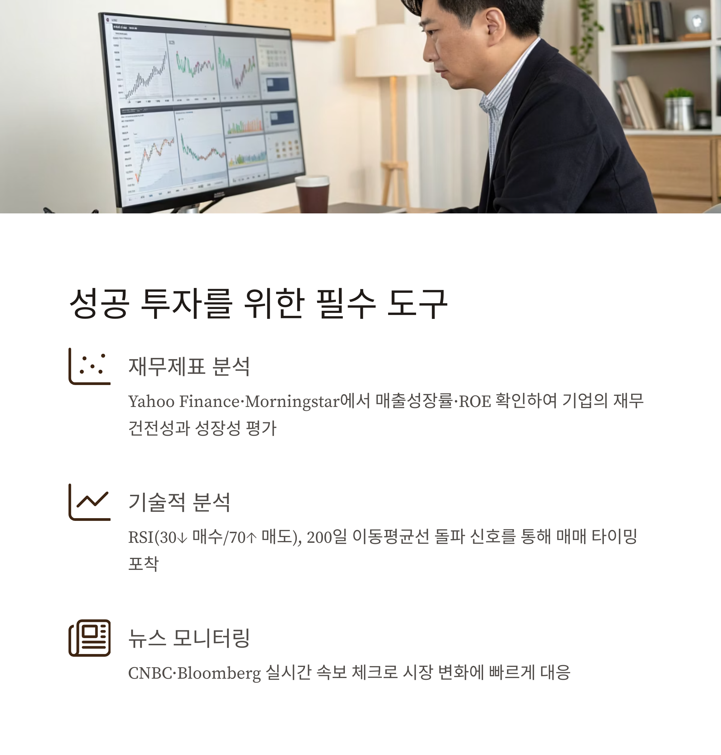 미국주식 초보자, 미국주식 첫걸음 가이드