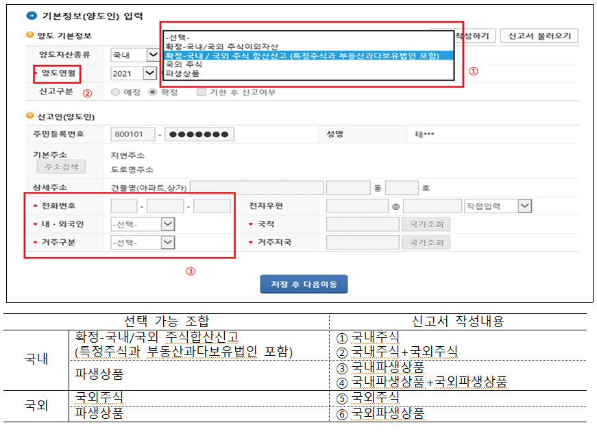 양도자산종류 선택