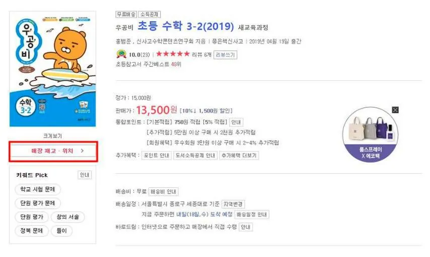 교보문고 재고확인
