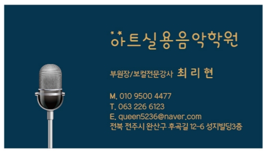 전주 보컬 학원전주보컬학원 음치탈출 9