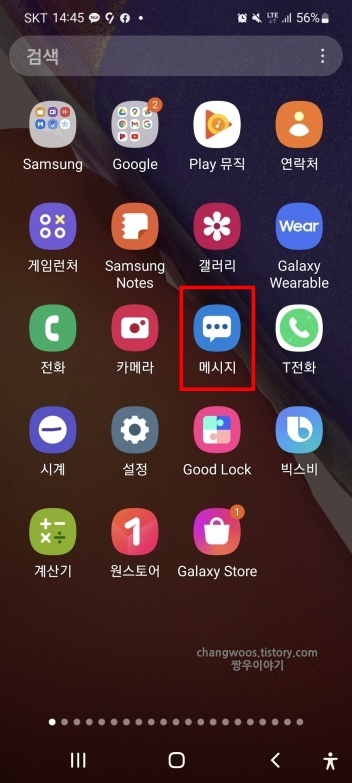 삼성-기본-메시지-앱