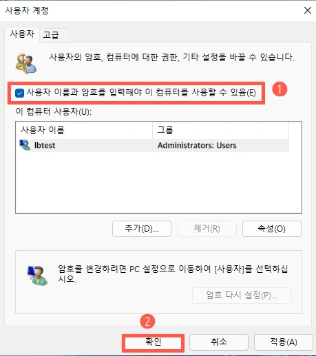 사용자 이름과 암호를 입력해야 이 컴퓨터를 사용할 수 있음의 체크를 해제