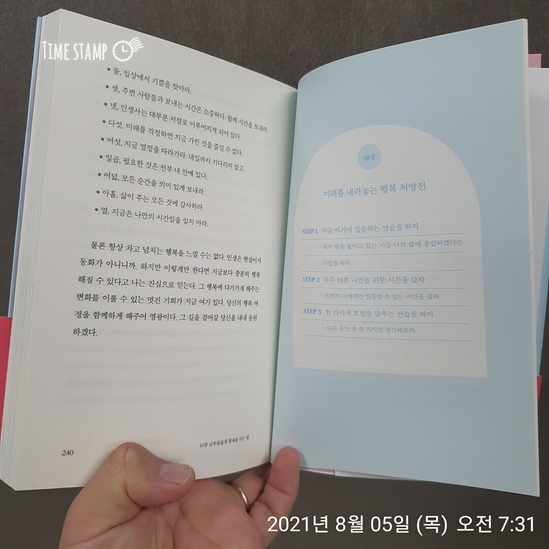  미래에 대한 열 가지 교훈