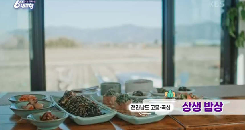  6시 내고향 전남 고흥 나물 발아현미 파는곳 위치 및 문의전화번호 여기어디?  방풍 부지깽이 곤드레 정월대보름기획전