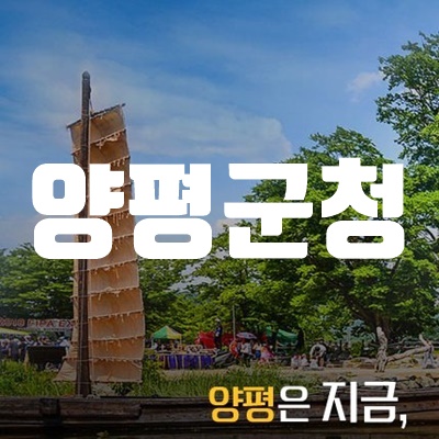 양평군청 구인구직