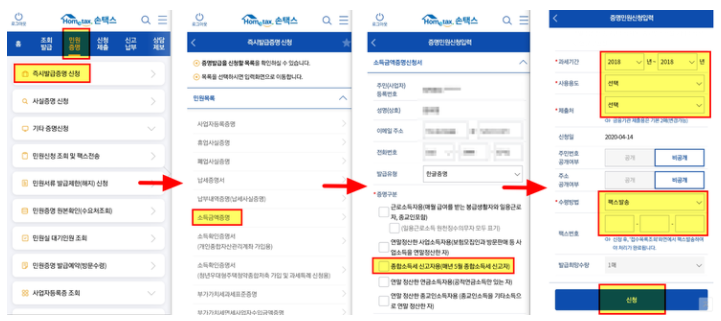 소득금액증명원 인터넷 발급 방법 (홈택스&#44; 정부 24&#44; 손택스)