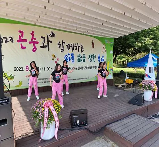 와동공원