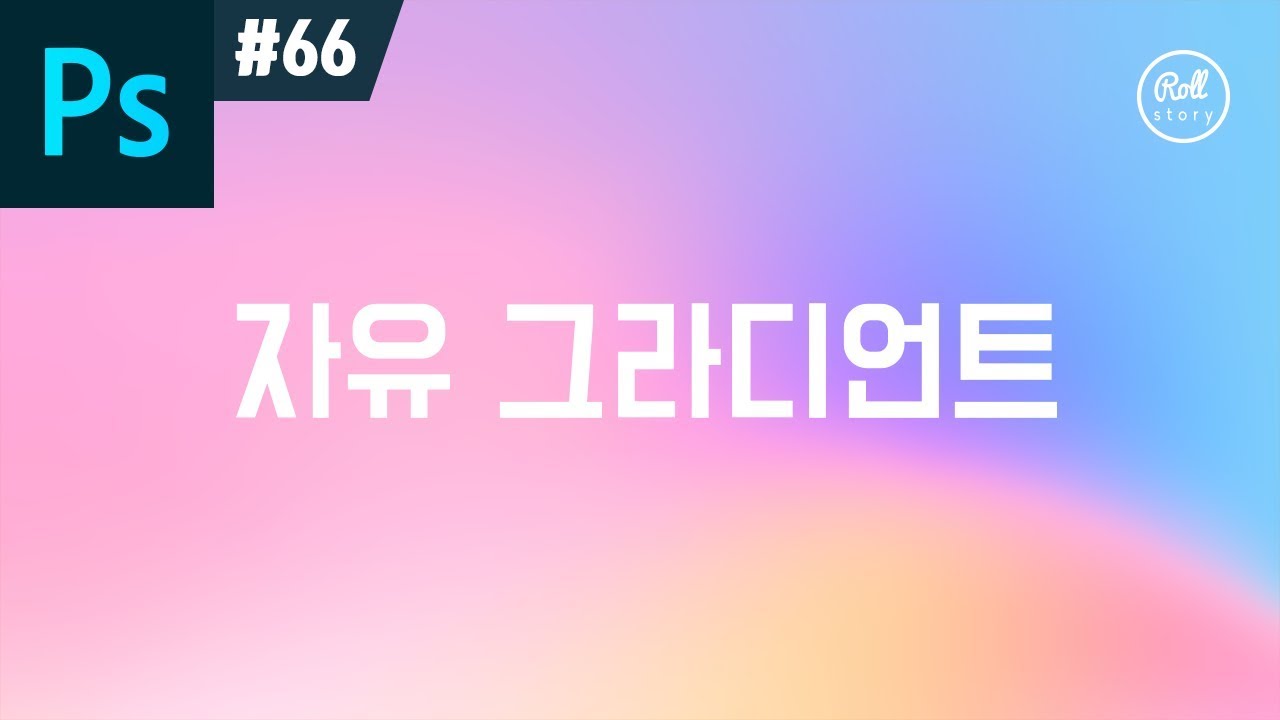 포토샵 그라데이션