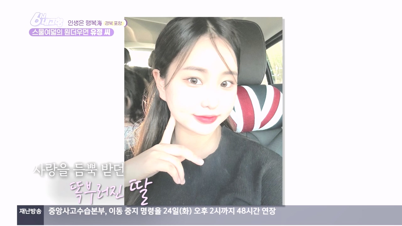 6시 내고향.E7896.231024p.H264-F1RST.mp4_20231024_204900.058.jpg