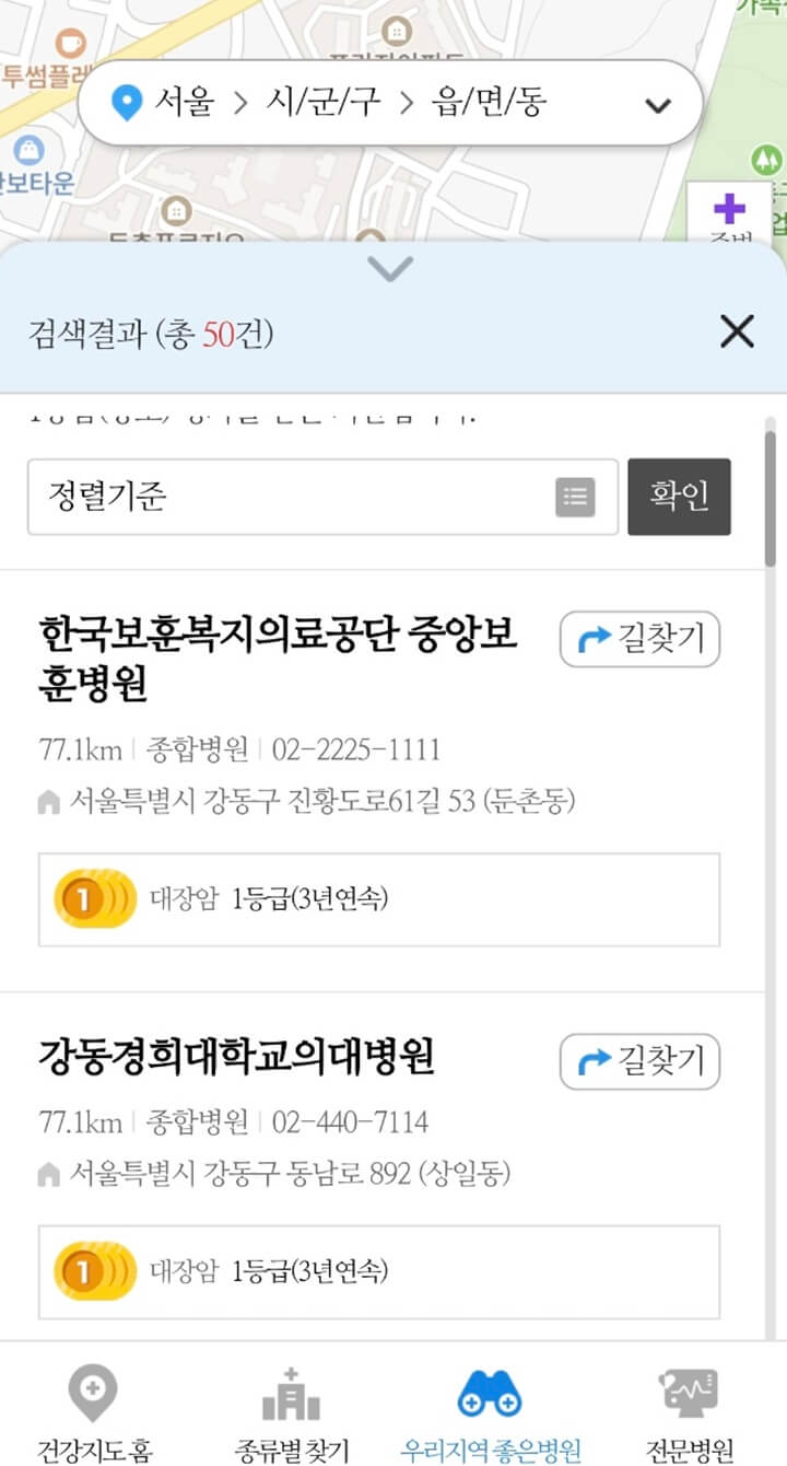 건강정보심사평가원-우리-지역-좋은-병원-찾기-과정