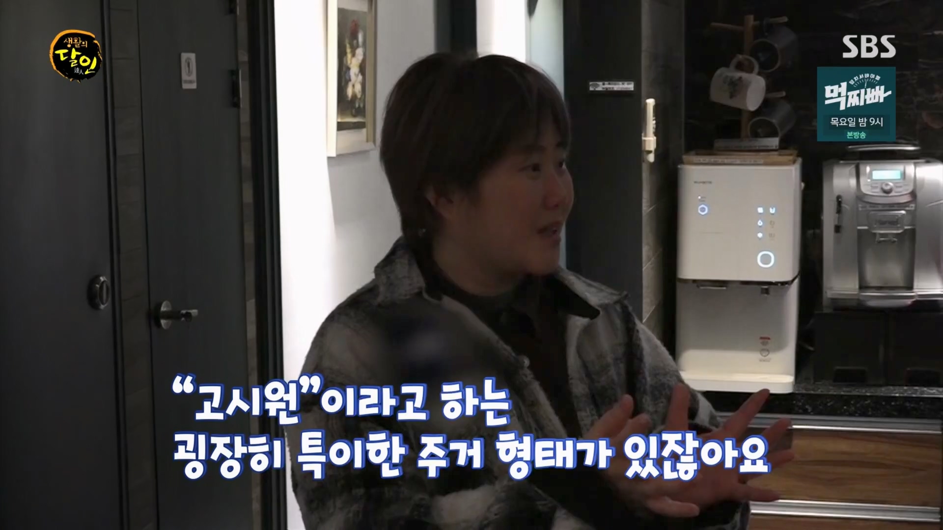 생활의 달인.E926.240311p.H264-F1RST.mp4_20240312_195959.030.jpg