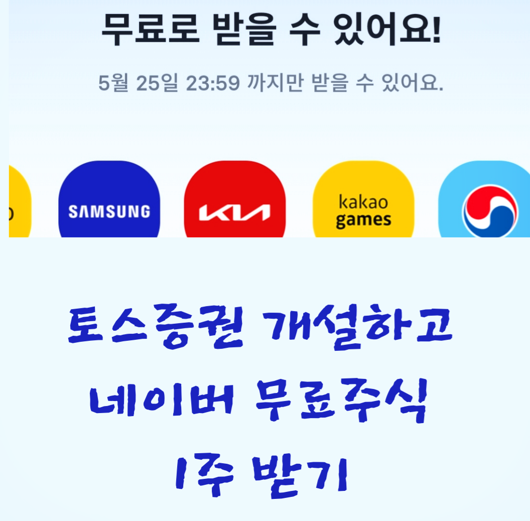 토스 증권 친구에게 추천하고 무료주식 1주 받고 봉 차트 제대로 읽기