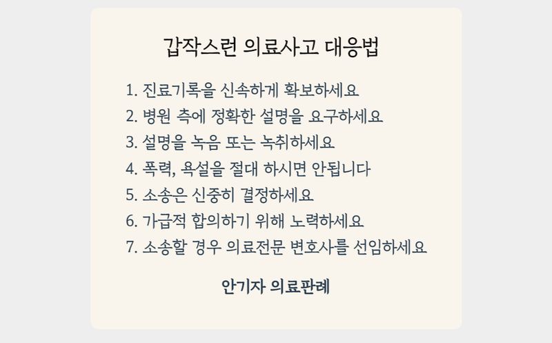 CT 검사 후 의료사고 대응방법