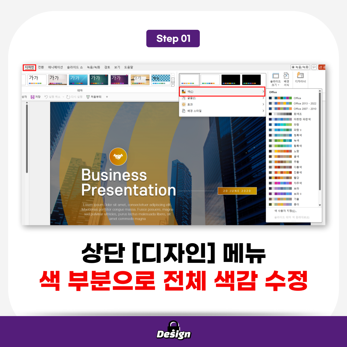 PPT-색조합-변경