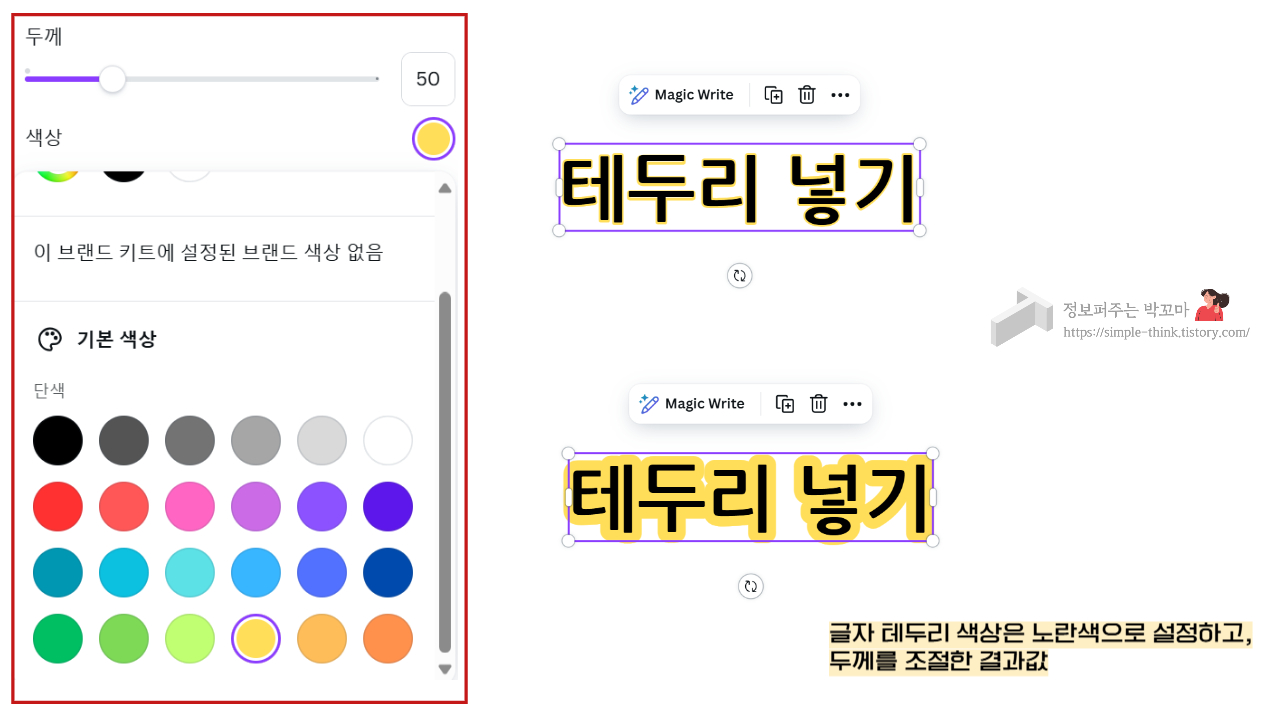 캔바를 활용하여 글자에 테두리 넣는 방법