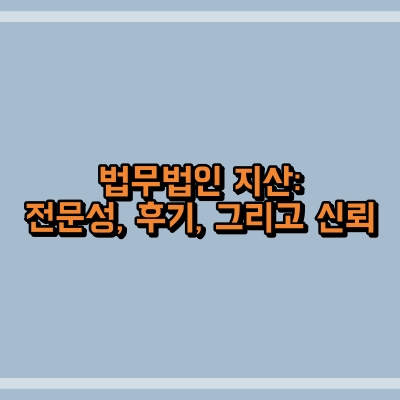 법무법인지산 이미지